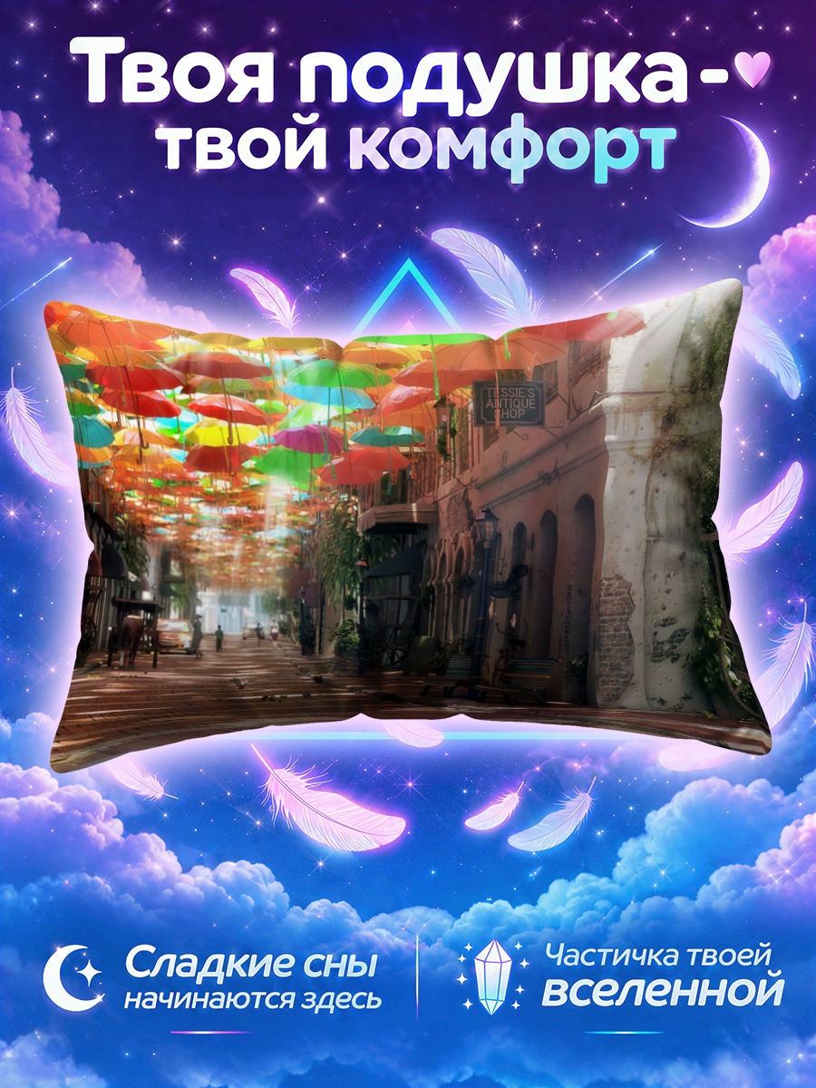 Подушка Город цветных зонтов