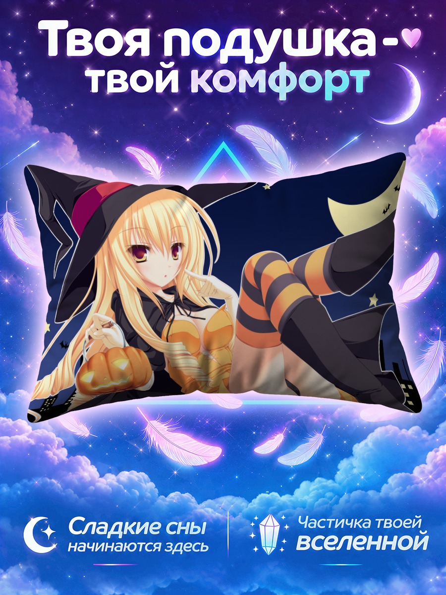 Подушка Рин Косимидзу ведьма
