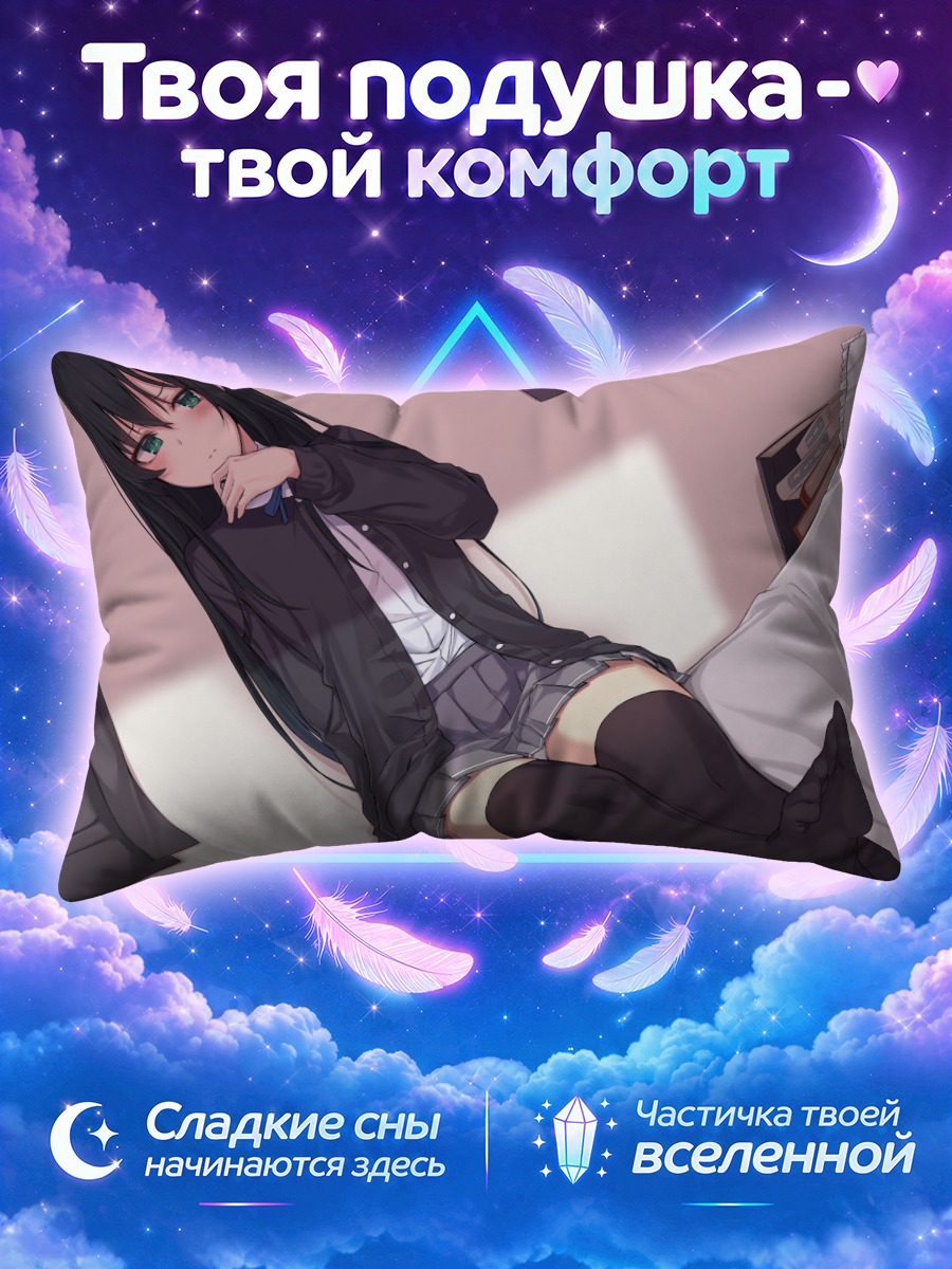 Подушка Школьница с книгой в чулках