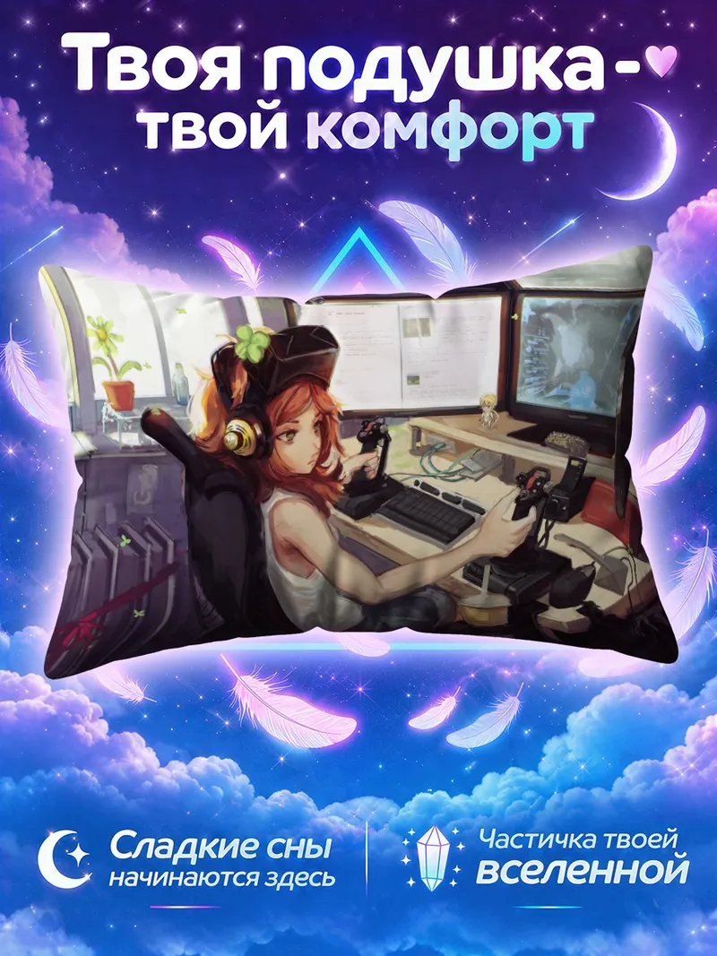 Подушка Вивиан Джеймс за компьютером