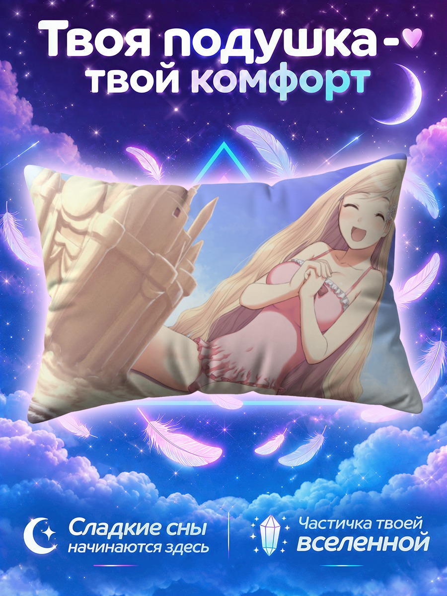 Подушка Рика Хаяма на пляже