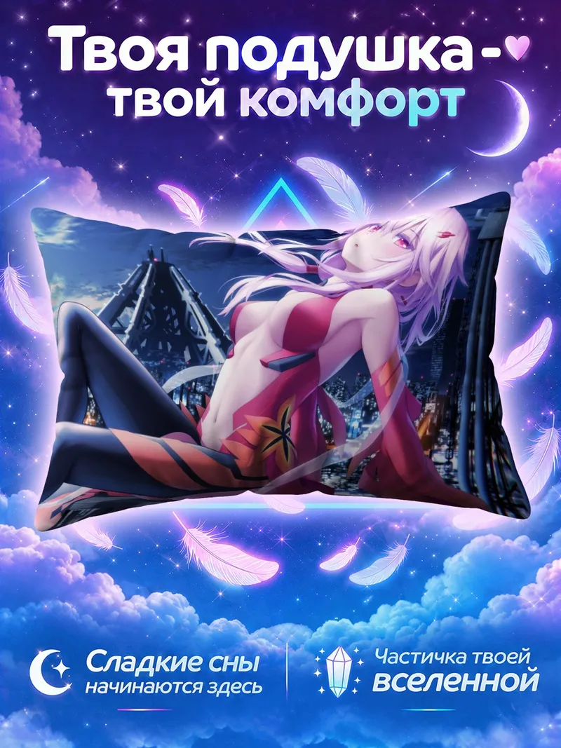 Подушка Инори Юзуриха под луной