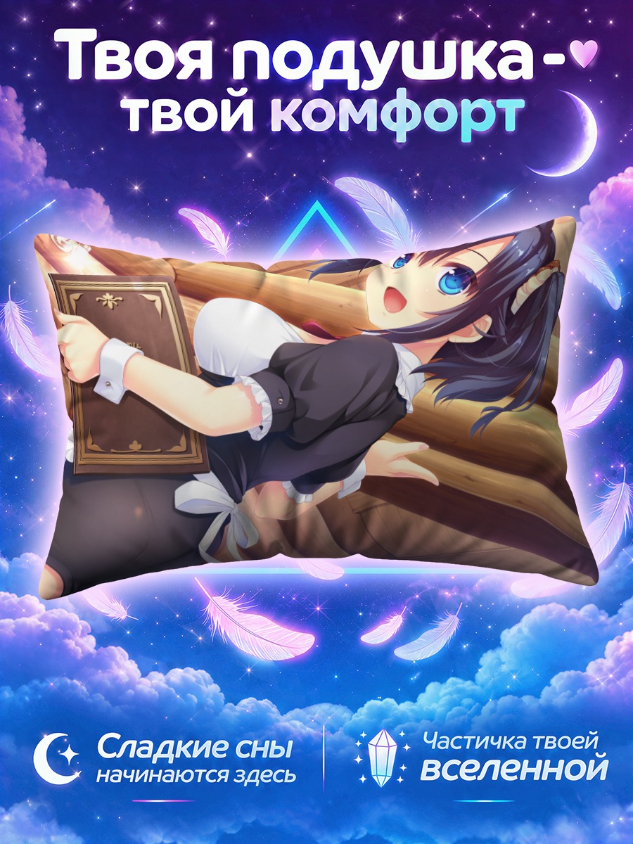 Подушка Юки Гошогавара горничная