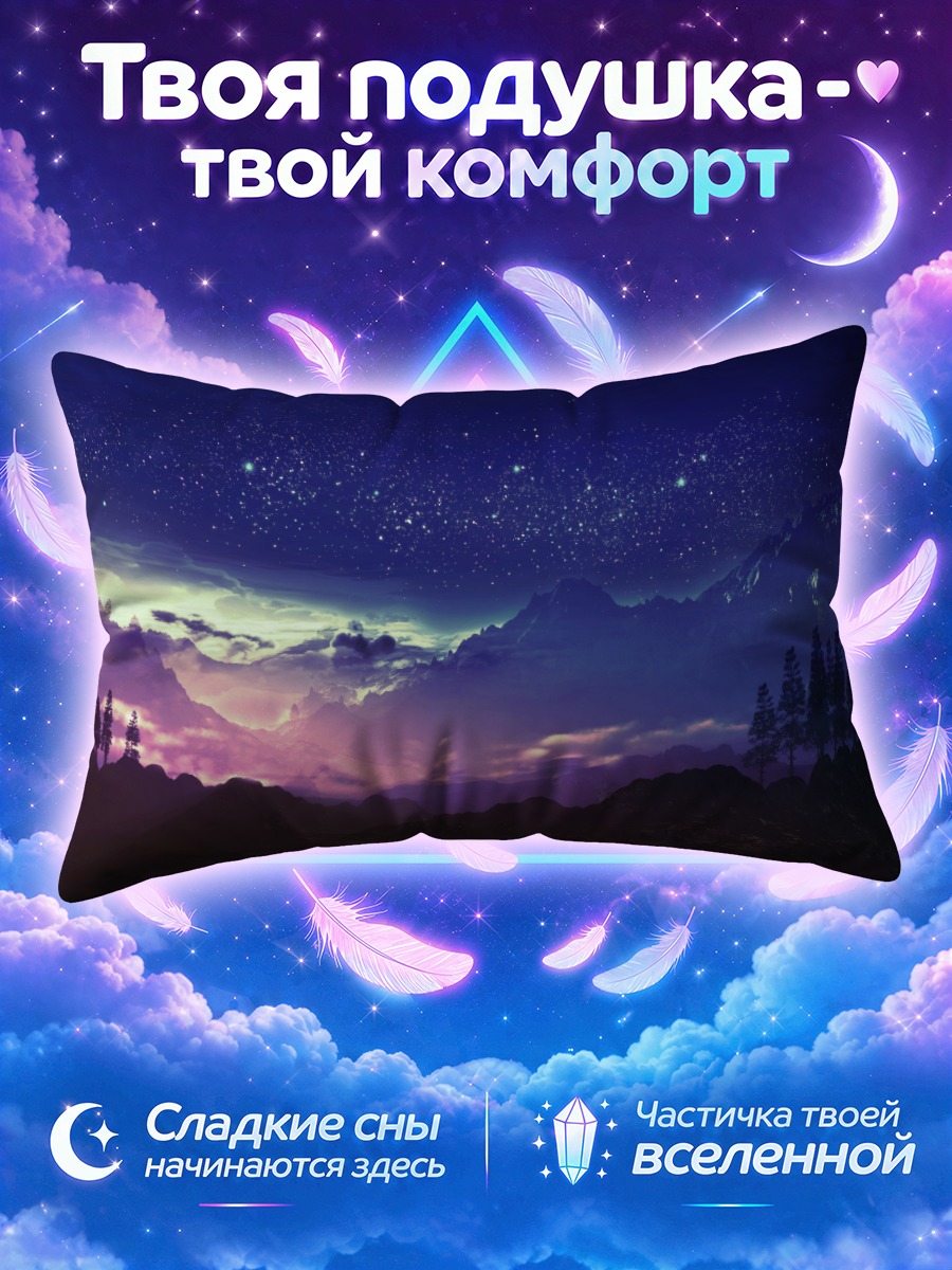 Подушка Звездный лес и горы