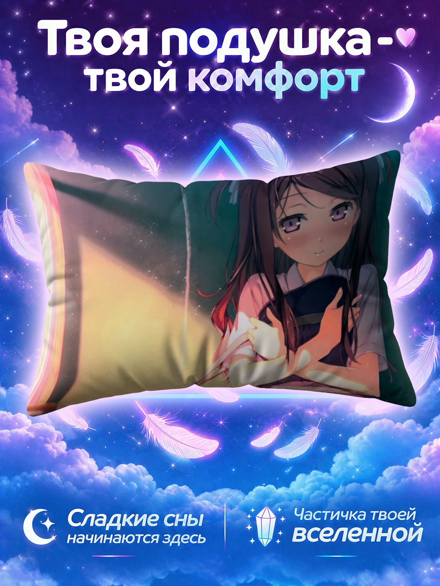 Подушка Куруми в лучах солнца