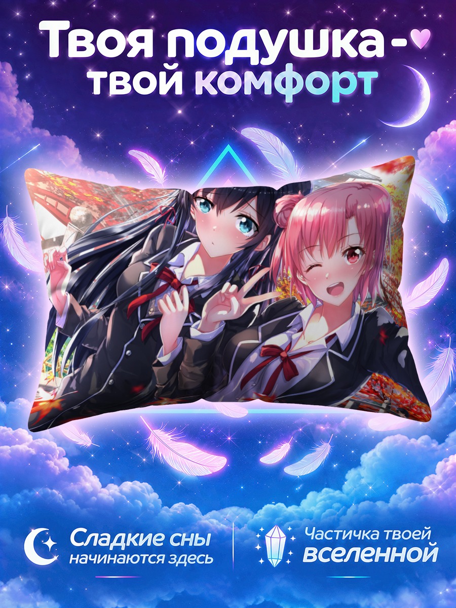 Подушка Юкино и Юи в саду