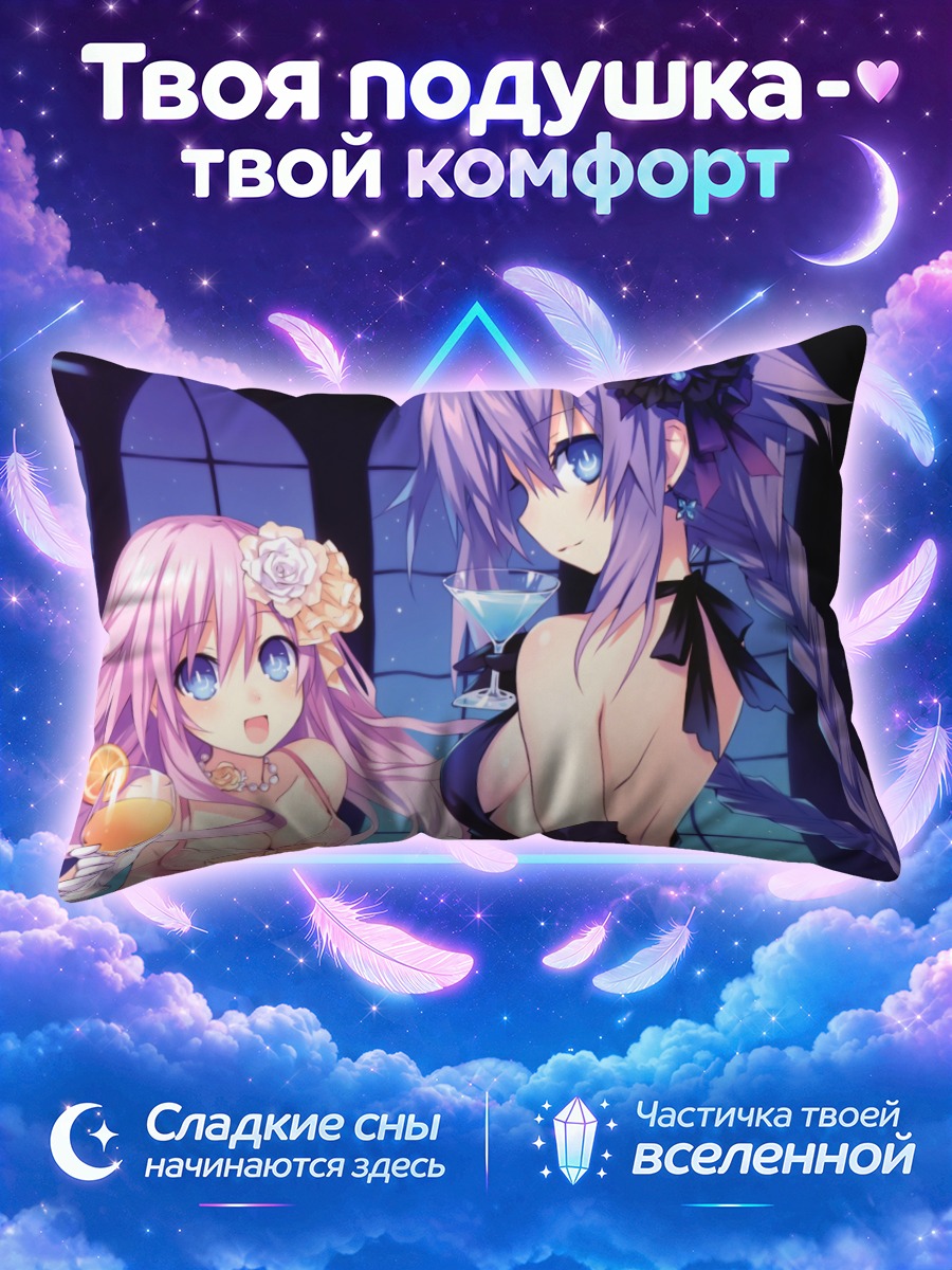 Подушка Нептун и Непгир
