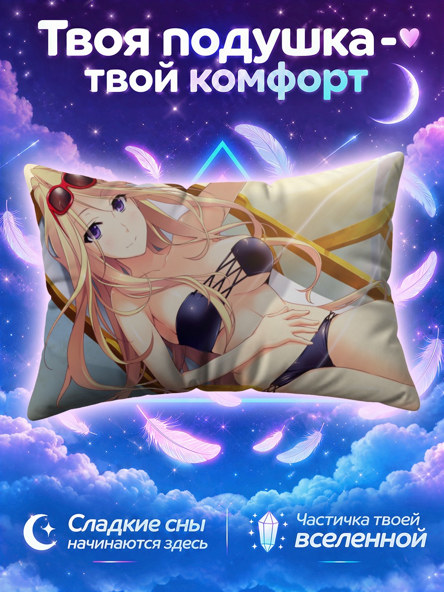 Подушка Нагиса Кариу на пляже