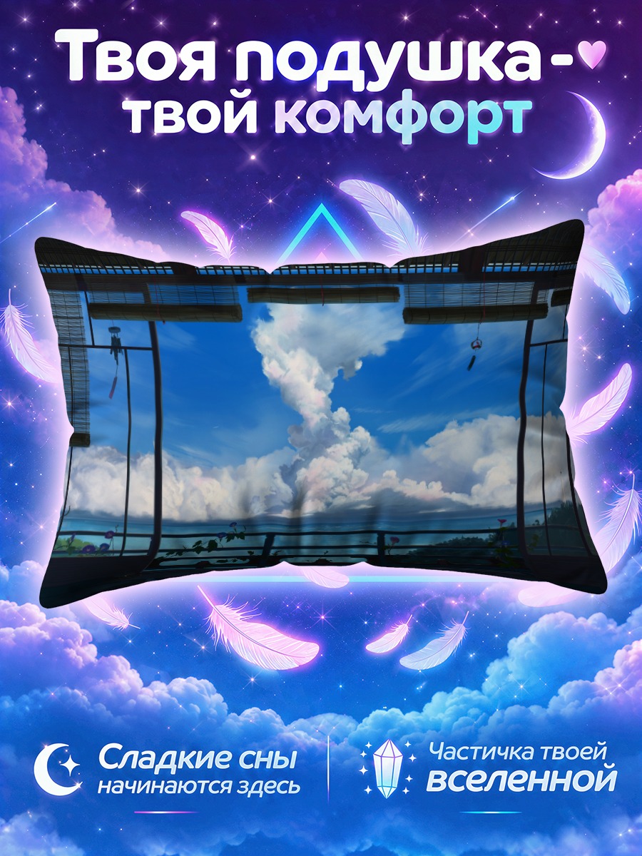 Подушка Летнее небо и облака