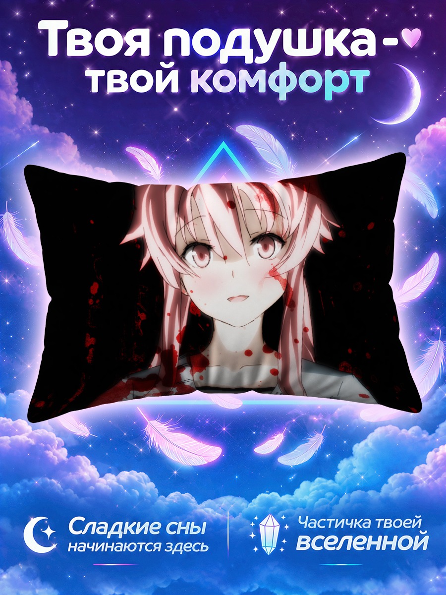 Подушка Юно Гасай в крови