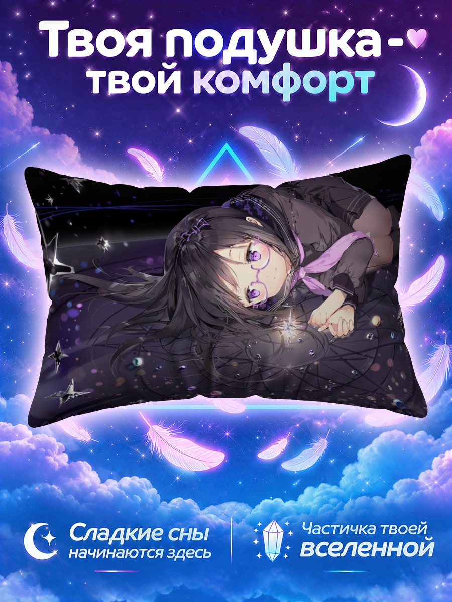Подушка Звездная школьница