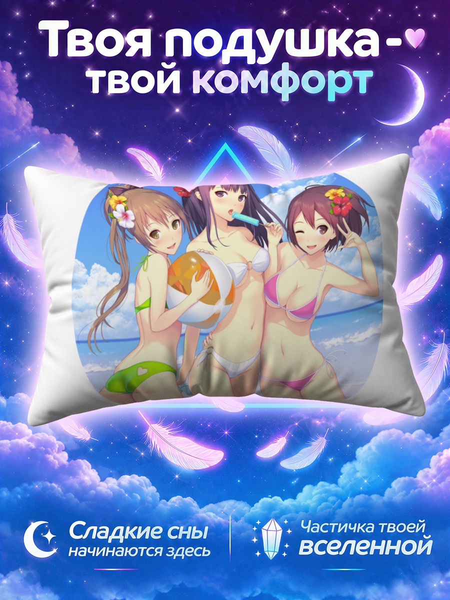 Подушка Три подруги с мячом у моря