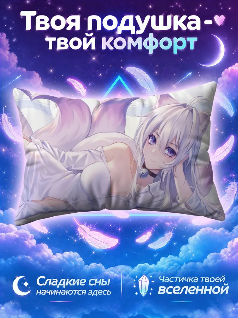 Подушка Луо Шунь Яо в белом