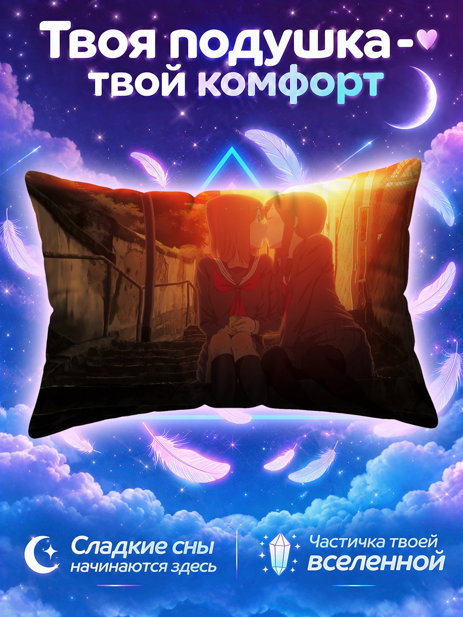 Подушка Поцелуй в школе