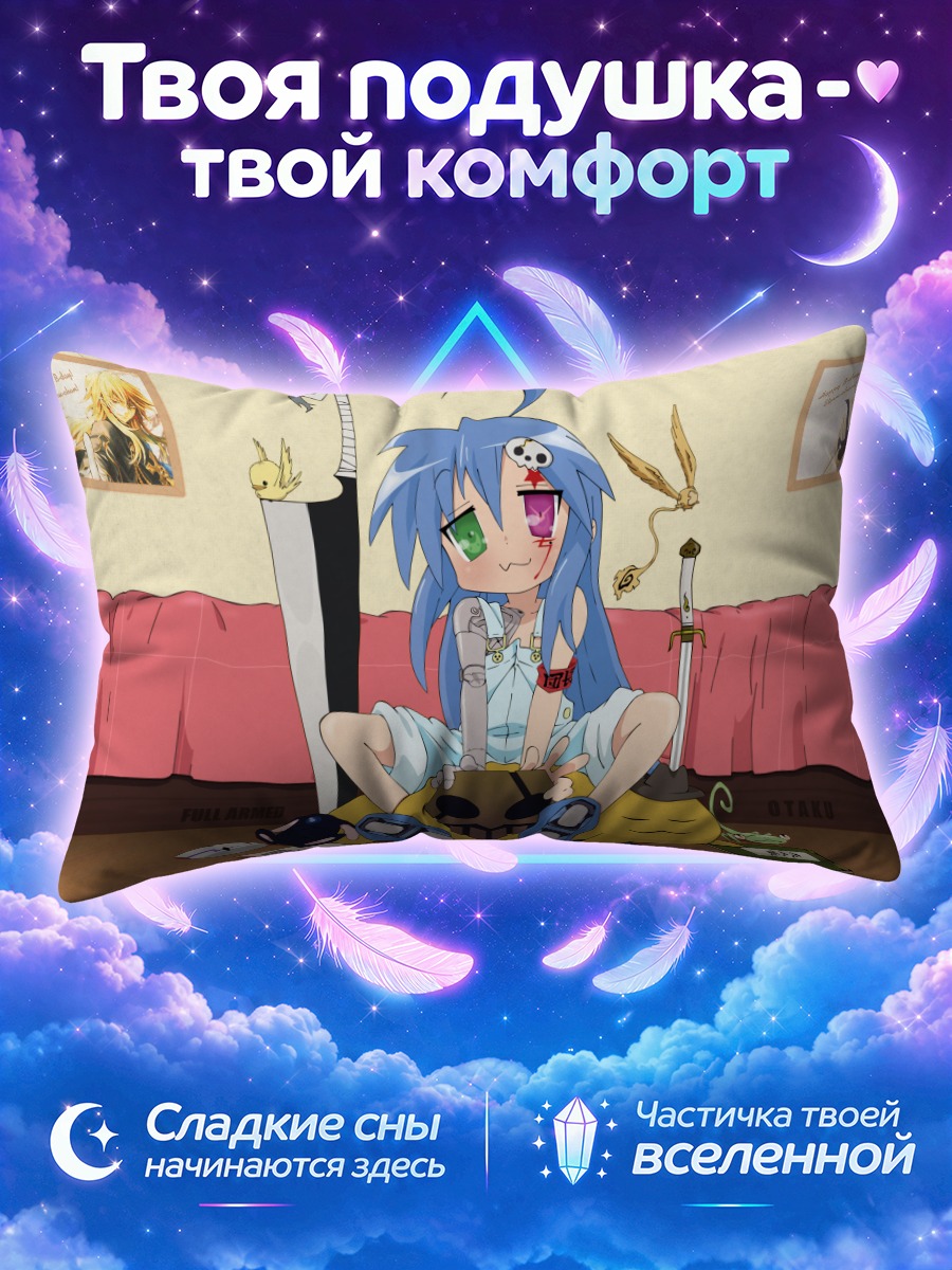 Подушка Коната Идзуми за компьютером