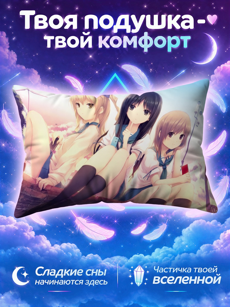 Подушка Мию Хошимия и подруги