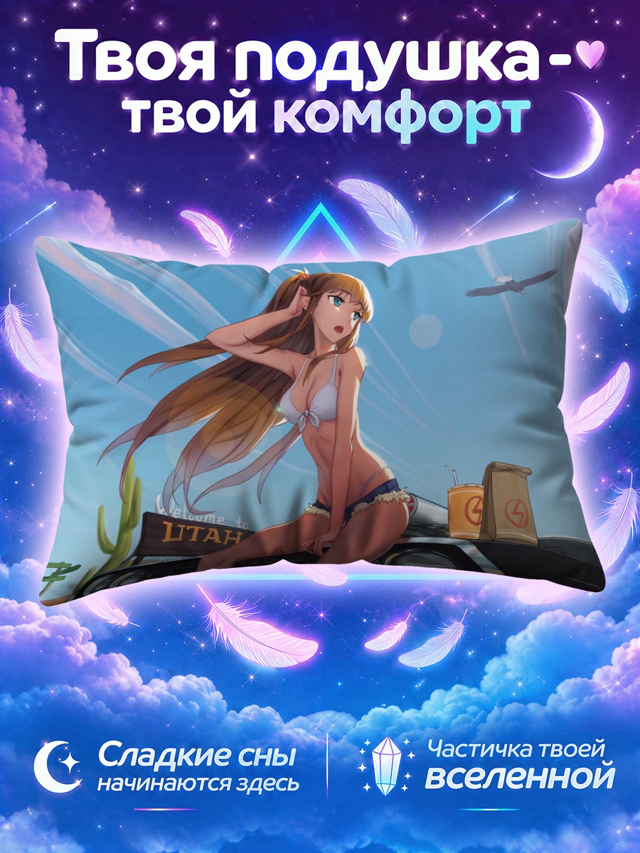 Подушка Аска Лэнгли в Юте