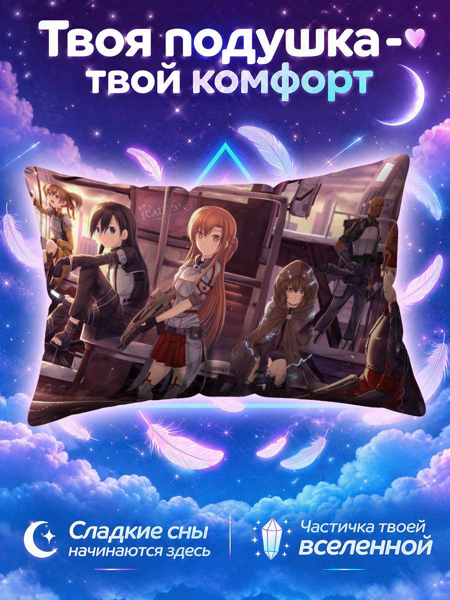 Подушка Кирито в бою