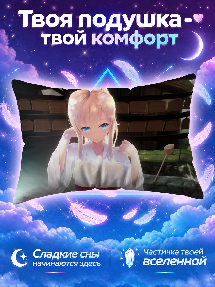 Подушка Сена Кашивадзаки у горячего источника