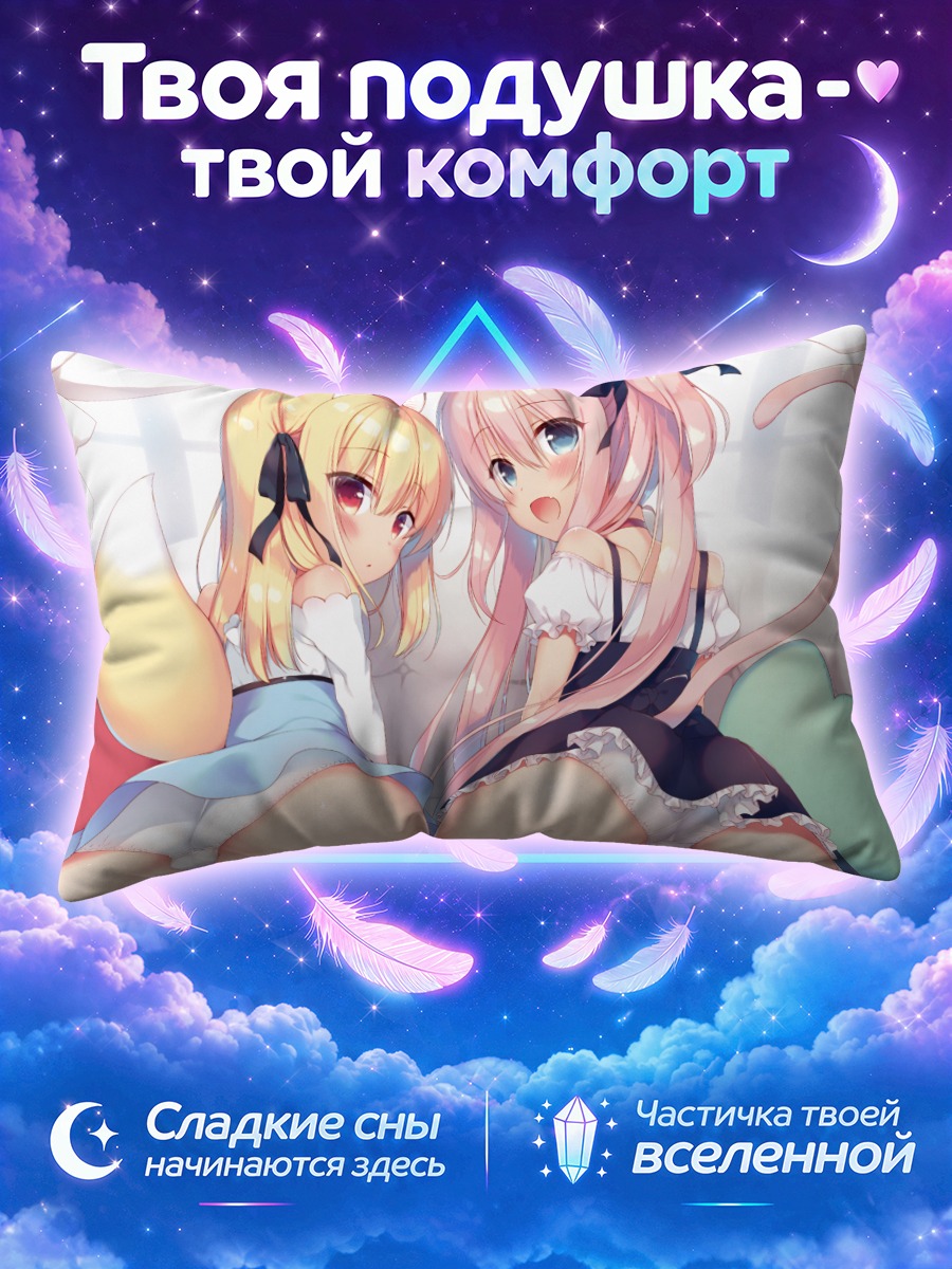 Подушка Чизе и Мизия