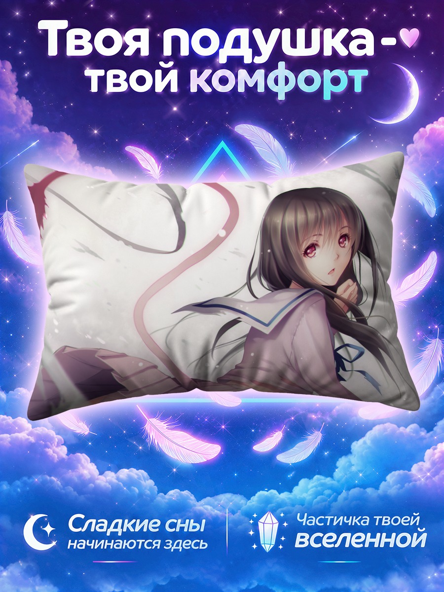 Подушка Хиёри Ики в небесах