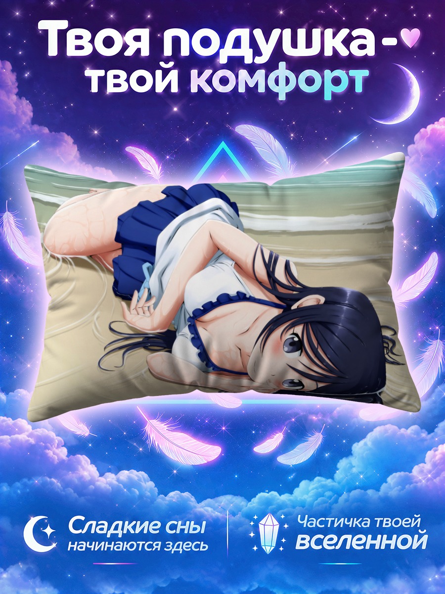 Подушка Аясе Арагаки на пляже