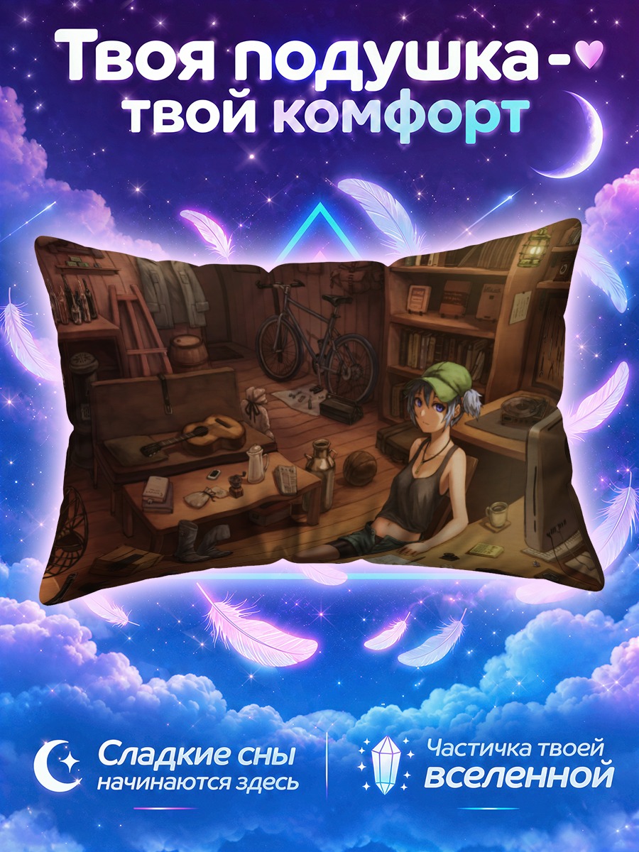Подушка Нитори Каваширо в мастерской