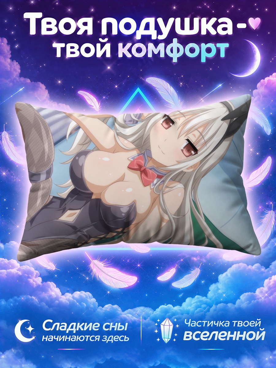 Подушка Хироми в корсете
