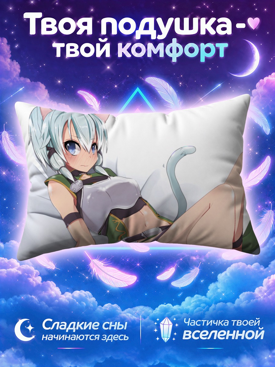 Подушка Шинон в отдыхе