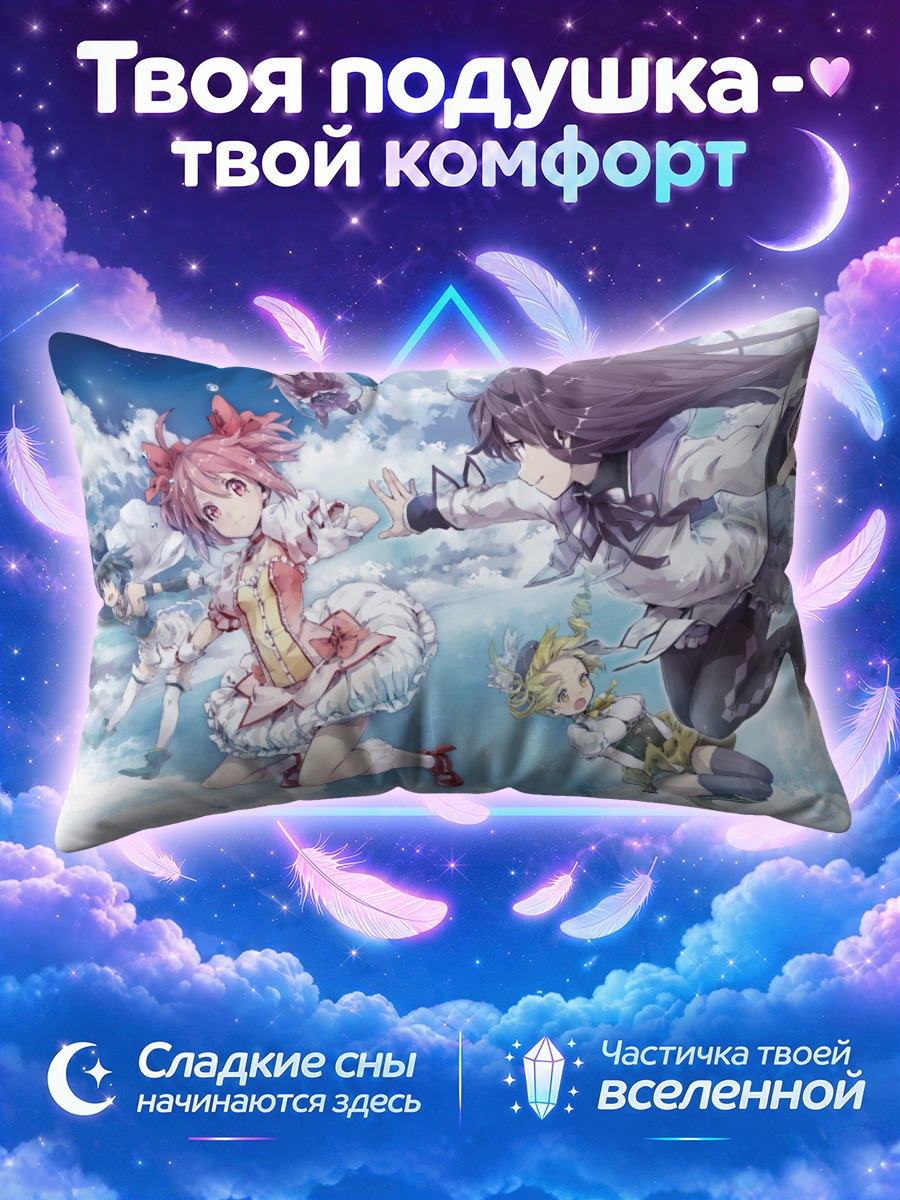 Подушка Мадока и Хомура