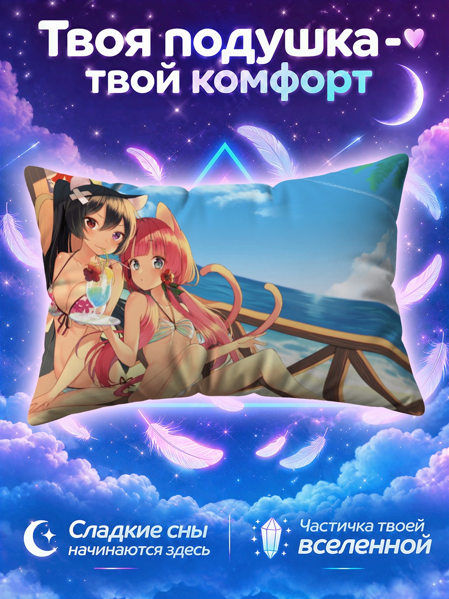 Подушка Кокона Ичидзё на пляже