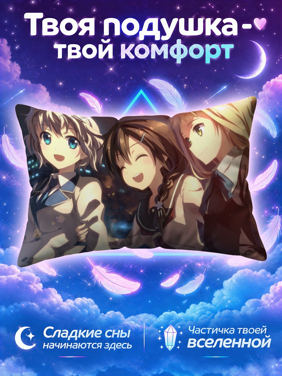 Подушка Школьные подруги ночью