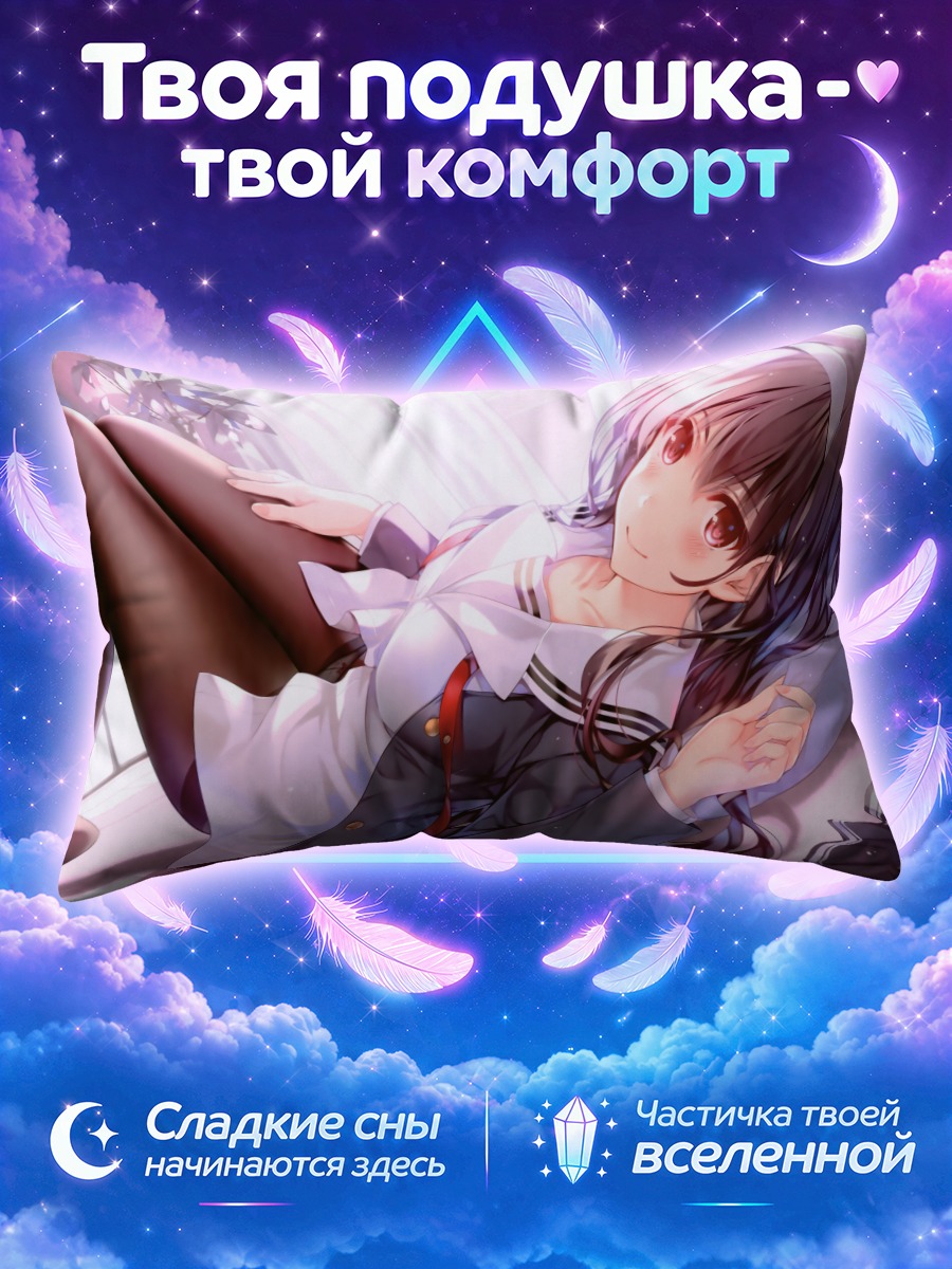 Подушка Утаха Касумигаока в форме