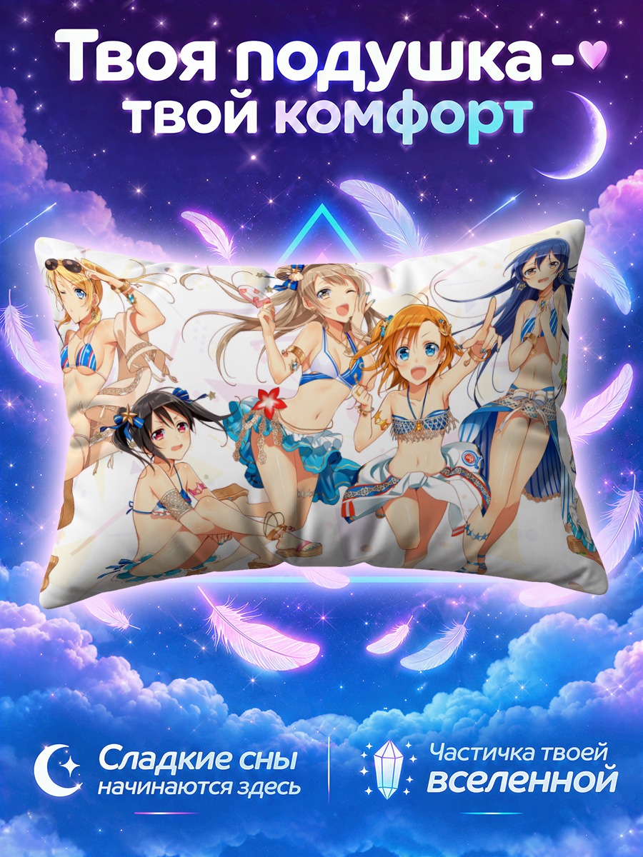 Подушка Хонока Косака и подруги