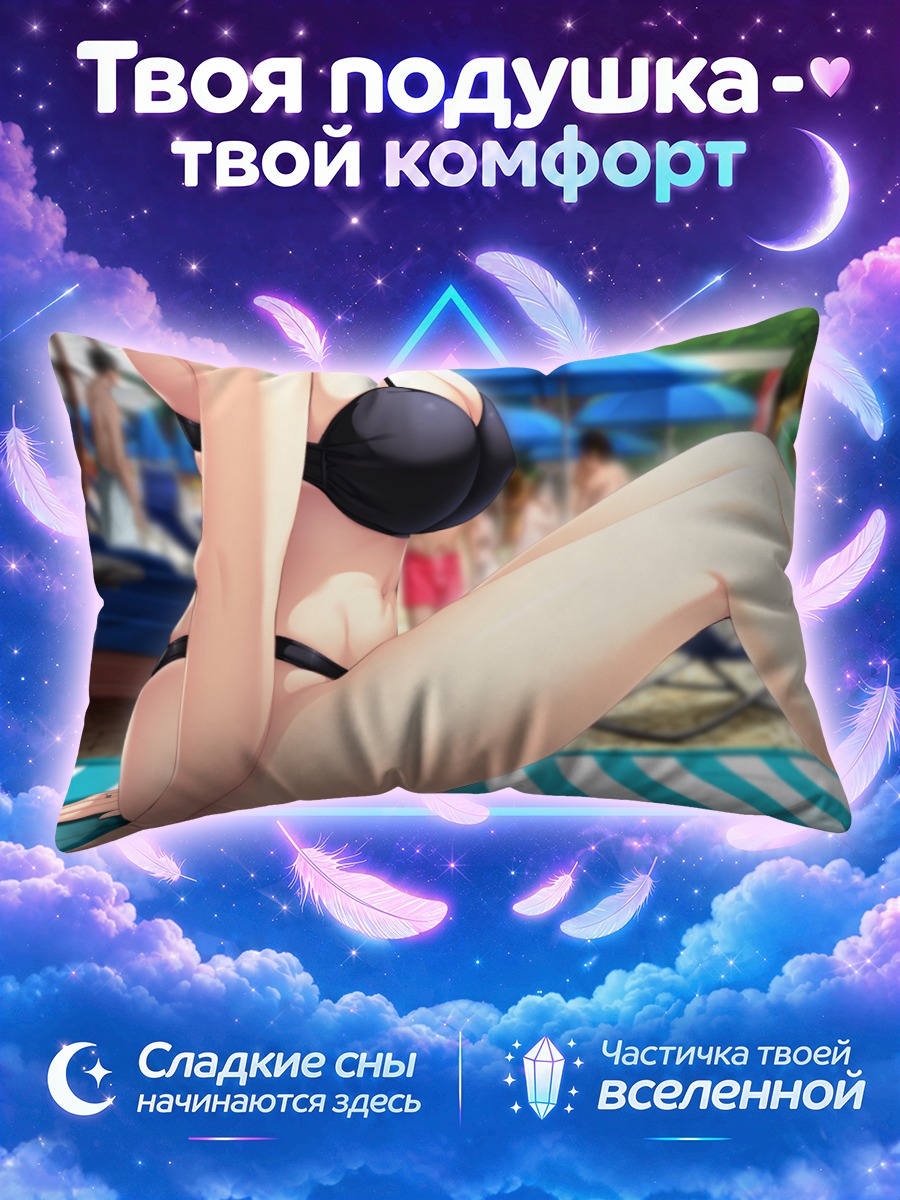 Подушка Юкина Исихара на пляже