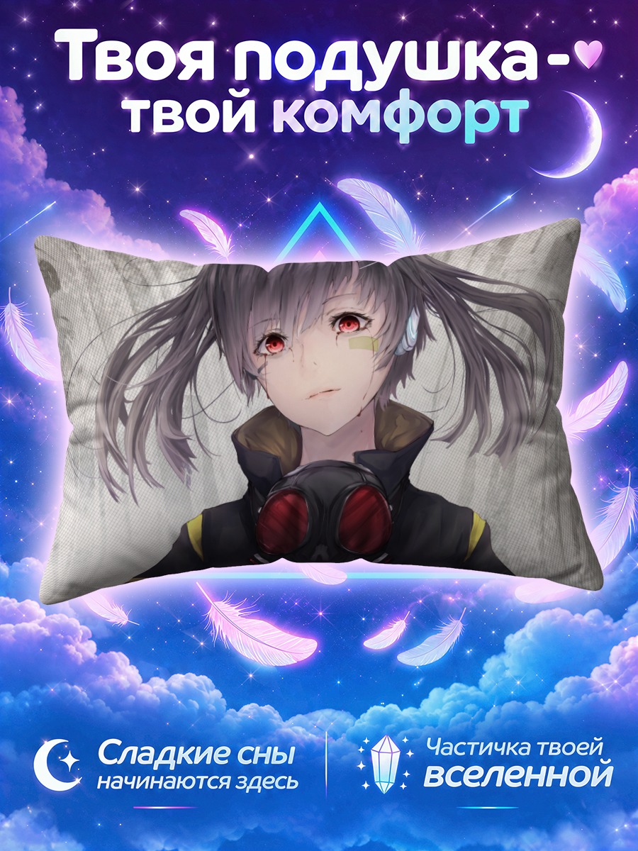 Подушка Эне в респираторе
