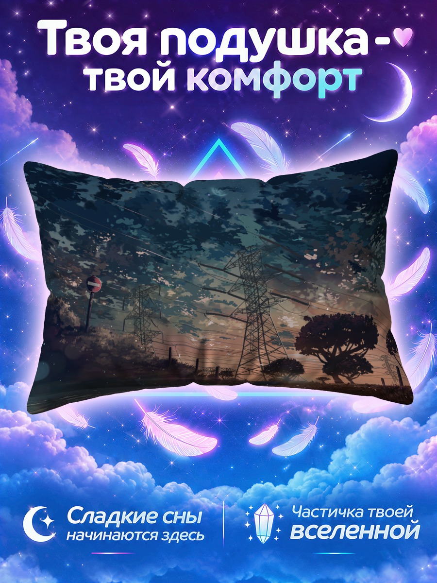Подушка Летний пейзаж с ЛЭП
