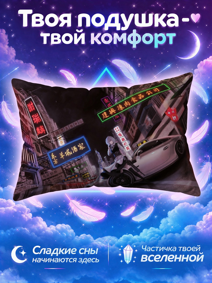 Подушка Сакуя Идзаёй в городе
