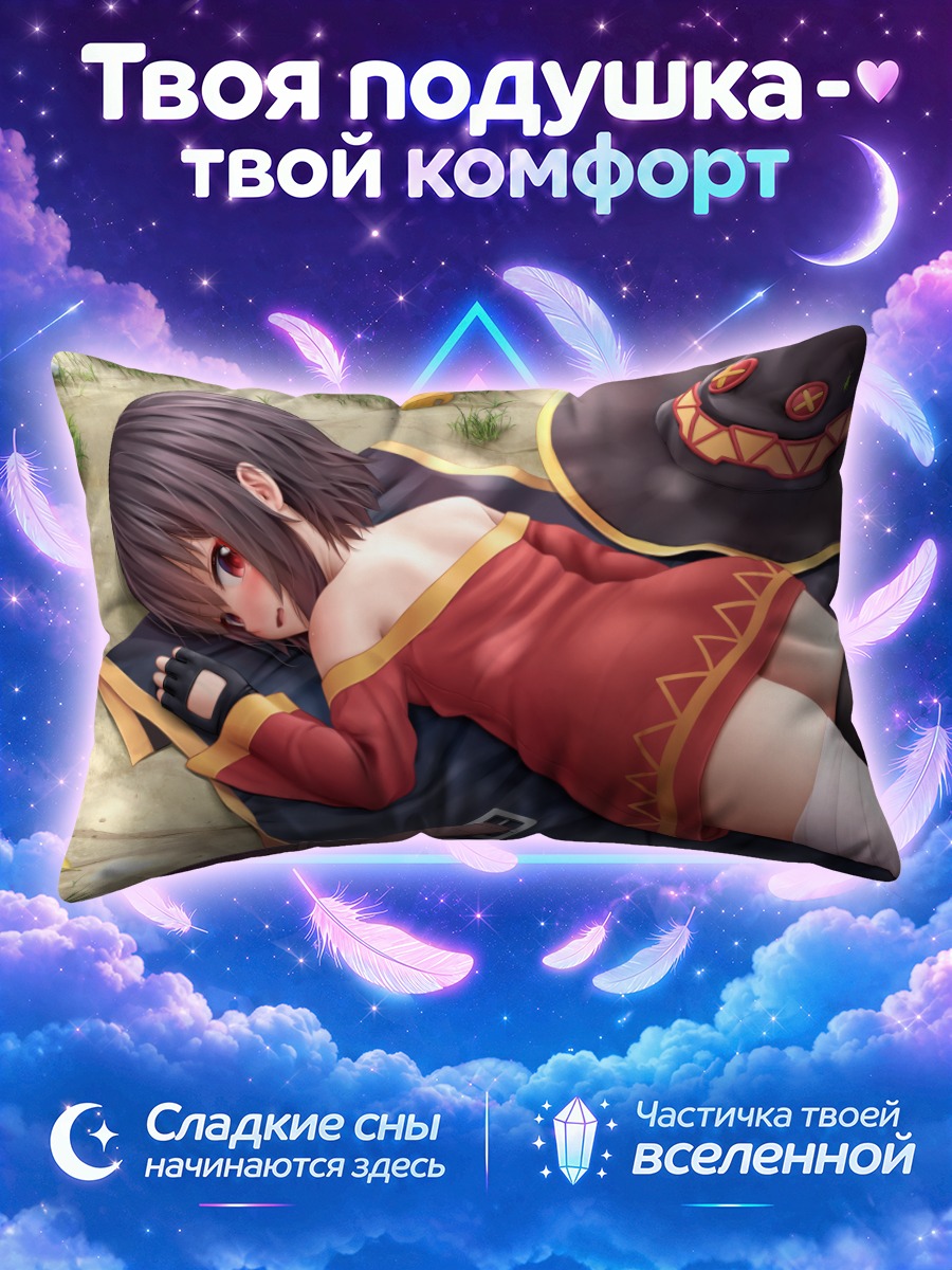 Подушка Мегумин на отдыхе