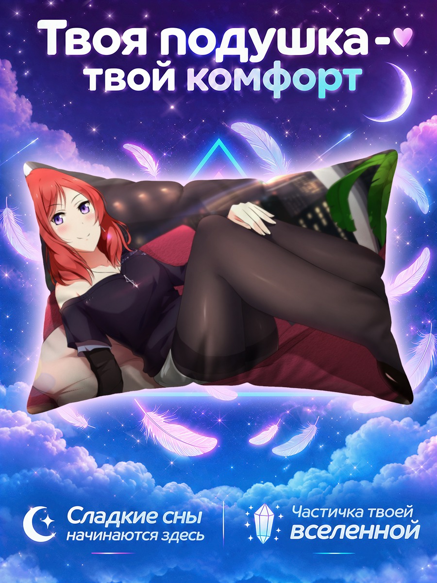 Подушка Маки Нишикино на диване