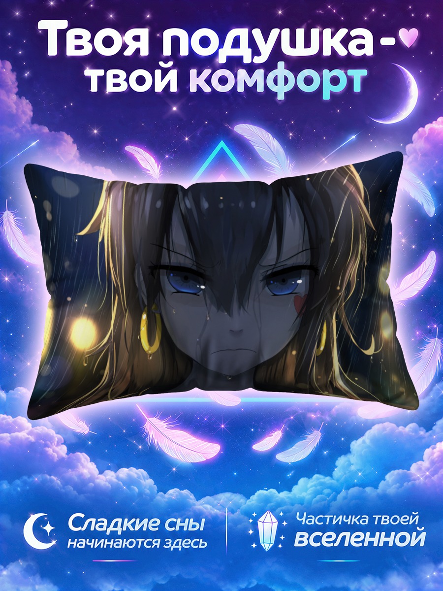 Подушка Тянь Лин Цянь Е в дождь