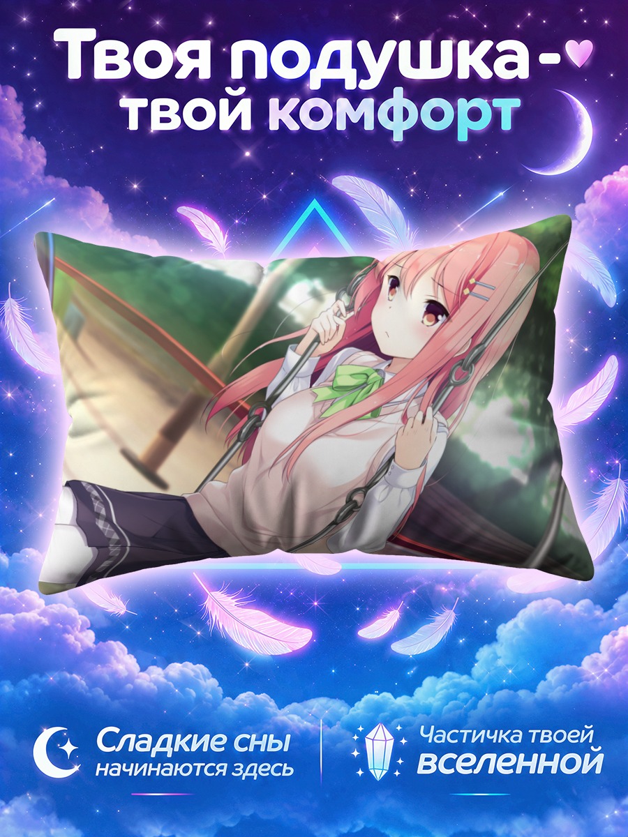 Подушка Аянэ Синдо на качелях