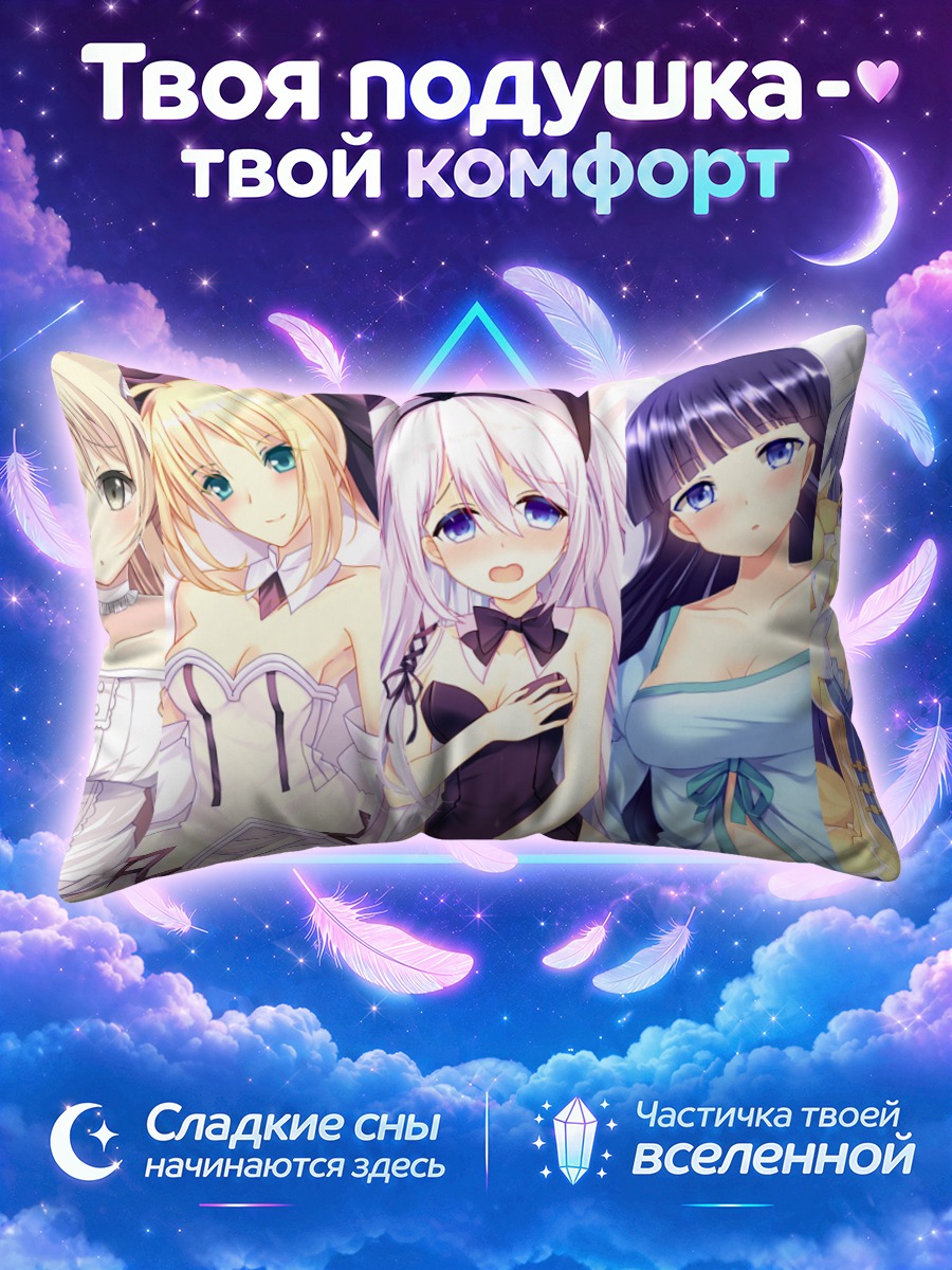 Подушка Артурия Пендрагон и подруги