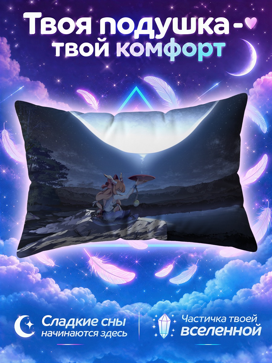 Подушка Ибуки Суйка под луной