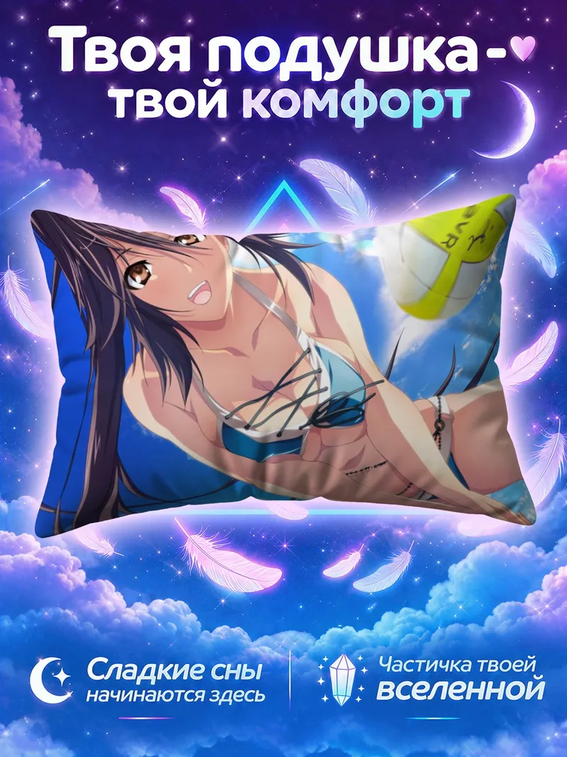 Подушка Хикару Мидоканэ на пляже