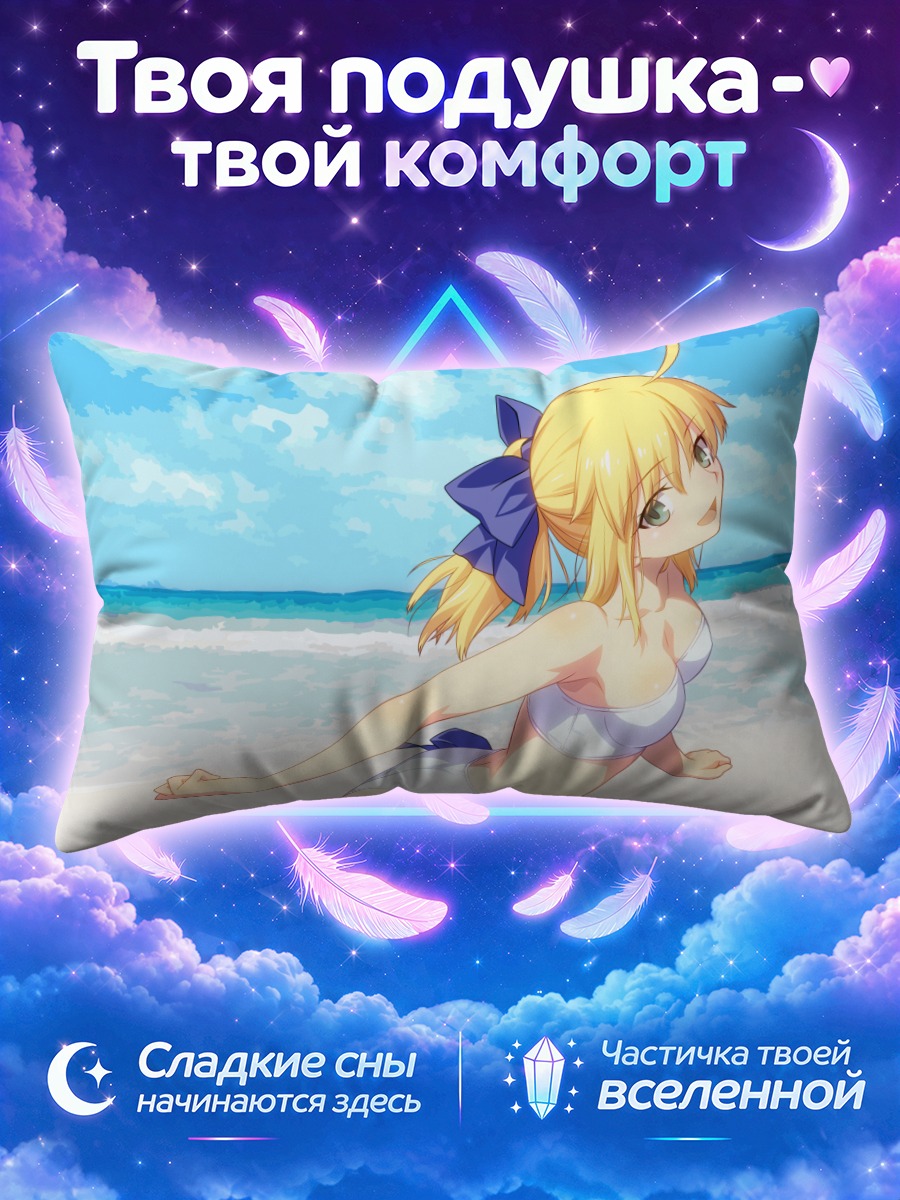 Подушка Артурия Пендрагон в белом купальнике у моря