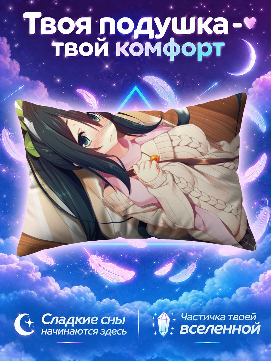 Подушка Харука Химено в свитере