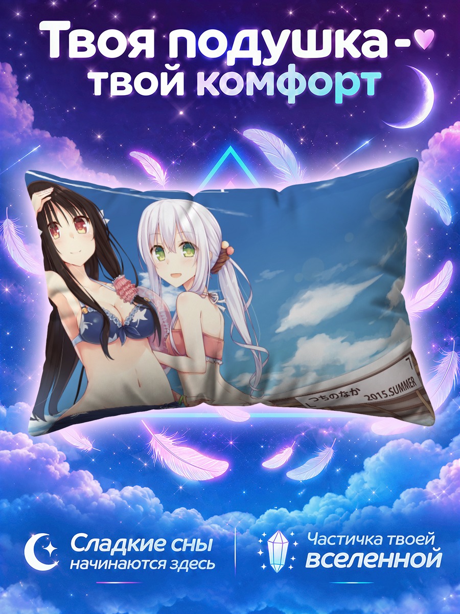 Подушка Митоко и Шиори на пляже