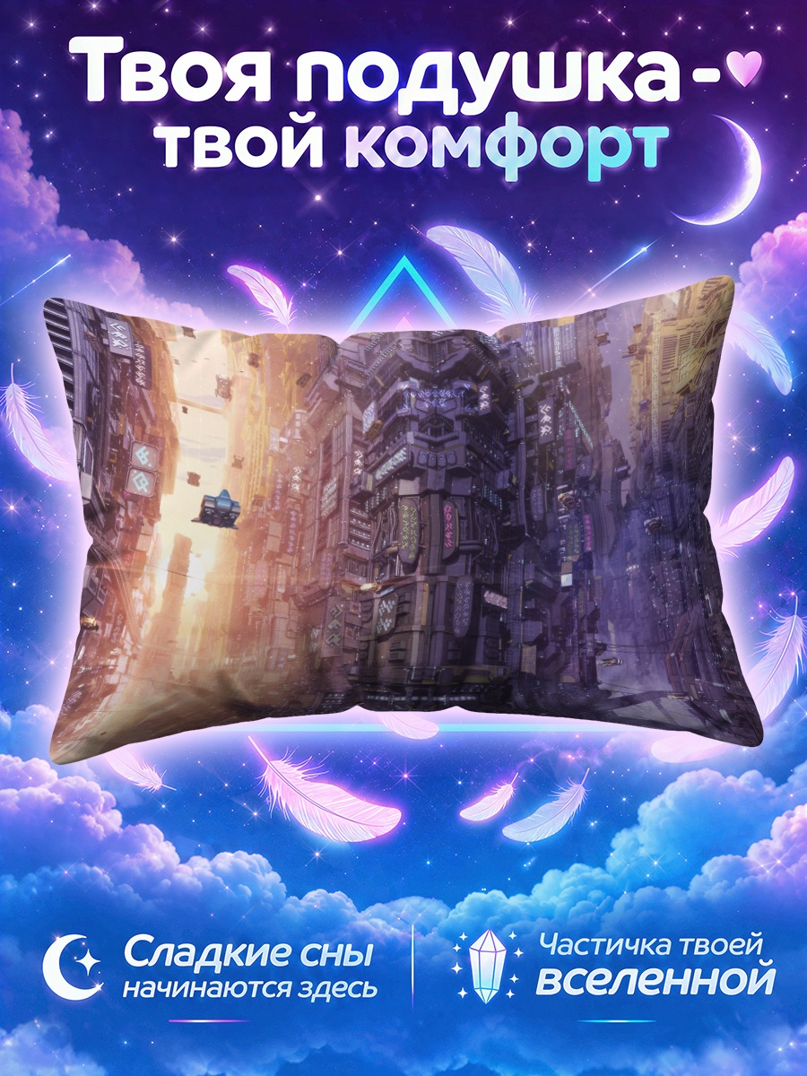 Подушка Город будущего