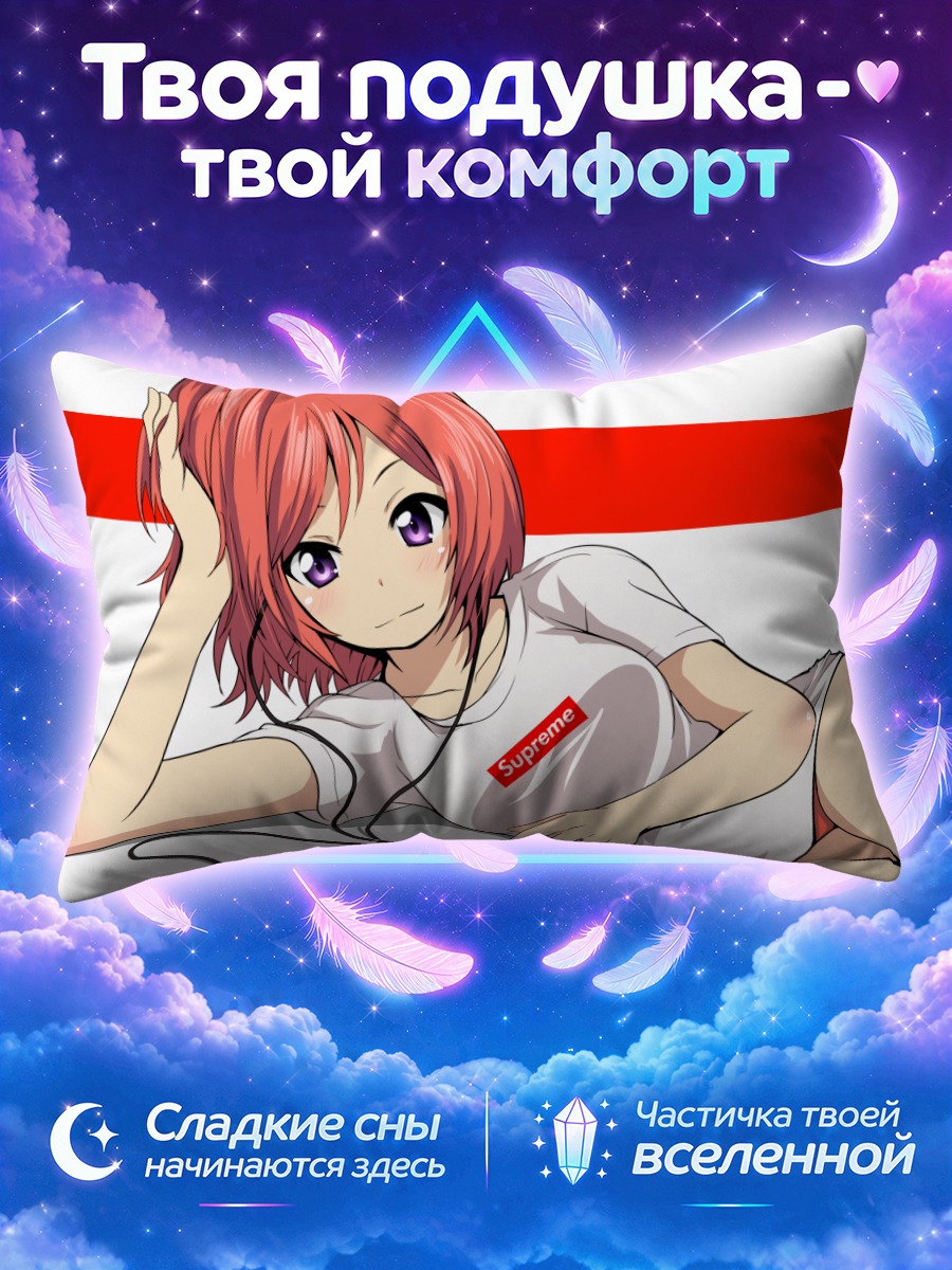 Подушка Маки Нишикино с плеером